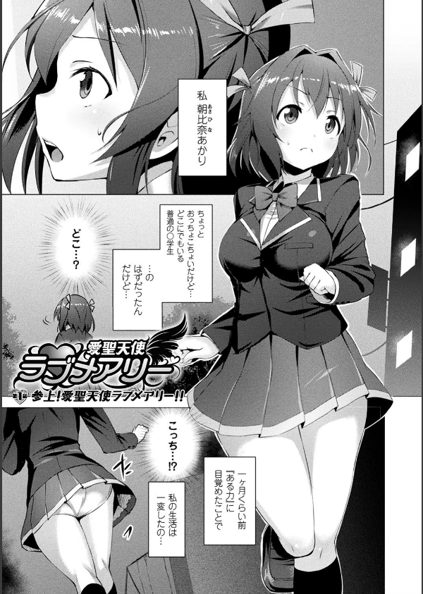 愛聖天使ラブメアリー 〜悪性受胎〜_3枚目の画像